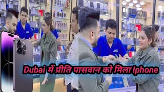 priti Paswan Dance Dubai | प्रीति पासवान ने येक ऐसी सेलिब्रिटी होगई हे की gifts मिला iphone #priti