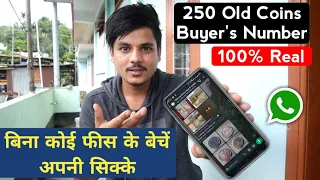 Real Old Coins Buyer's Contact Number | बिना कोई फीस के बेचें अपनी सिक्के | How to Sell Old Coins