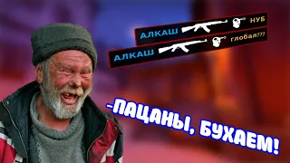 ОН ИГРАЕТ ТОЛЬКО ПЬЯНЫМ НА ФЕЙСИТЕ В КС ГО (CS:GO/FACEIT)