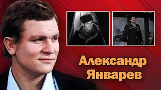 Ушел незаметно, всеми забытый. Александр Январев