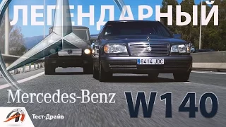Mercedes-Benz s600 W140 (кабан) Обзор. Легендарный  S класс || AVTOritet