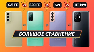 Samsung S21 FE vs S20 FE vs S21 vs Xiaomi 11T Pro