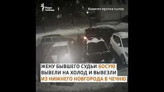 Чеченские полицейские похищают Зарему Мусаеву #shorts