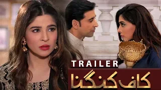 Kaaf Kangana | Trailer | Ayesha Omer | Sami Khan | Eshyal Faiyaz | ARY Films