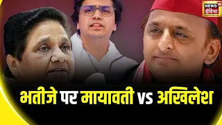 Lok Sabha Election 2024 : भतीजे पर सवाल, मायावती का बचाव! |  Mayawati Vs Akhilesh | BSP | SP