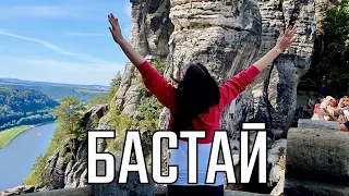 БАСТАЙ! САКСОНСКАЯ ШВЕЙЦАРИЯ!!