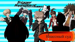 Danganronpa|Прохождение без комментариев(RUS)|КЛАССНЫЙ СУД|Глава 3(№10)