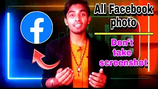 All Facebook photo don't take screenshot || safe your all Facebook photo to screenshot