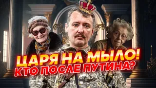 В эфире РосТВ начали обсуждать будущее России после Путина