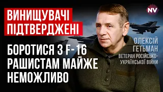 F-16: ракети стріляють далі, радари бачать більше, ніж у росіян – Олексій Гетьман