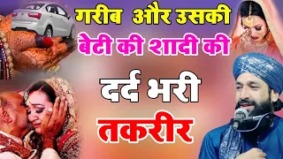 शादी में दहेज मांगने वालों का अंजाम सुनो By Mufti Hammad Raza Muradabdi New Takrir