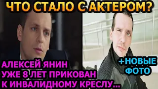 ЗРЕЛИЩЕ НЕ ДЛЯ СЛАБОНЕРВНЫХ! Как живет и выглядит сейчас тяжелобольной актер Алексей Янин?