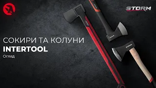 Сокири та колуни INTERTOOL | Огляд