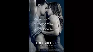 Пятьдесят оттенков свободы (2018) Русский Трейлер