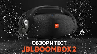 JBL Boombox 2 🔥 Обзор мощной уличной колонки | Музыкант ищет КРУТОЙ ЗВУК