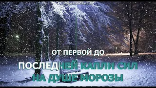 Гафур  -Морозы   караоке