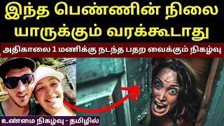 தான் செய்த கொலைக்கு தானே சமூக வலைத்தளத்தில் துப்பு கொடுத்த கொலைகாரன் | Twisted Case | Velrajan