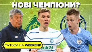 Зінченко – не лідер. Новий тренер Шахтаря? Динамо йде до чемпіонства