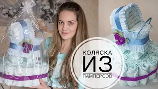 Stroller from diapers / Коляска из памперсов / DIY Tsvoric