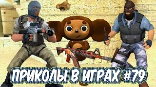 ЛУЧШИЕ ПРИКОЛЫ В ИГРАХ 2019 | Игровые Приколы и Баги | Смешные Моменты из Игр 2019 #79