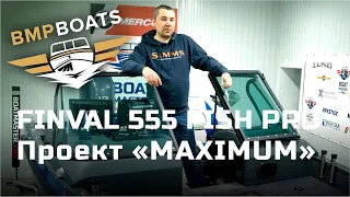 Finval 555 Fish Pro - проект "MAXIMUM"