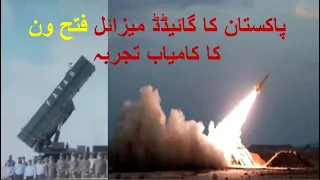 Pakistan's successful test of Fatah-1 missile | ISPR Today News | Pakistan Tested Of Fateh 1 Missile