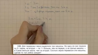 Решение задания №133 из учебника Н.Я.Виленкина "Математика 5 класс" (2013 год)