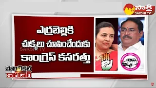 Congress Leaders Focus on Palakurthi | Errabelli Dayakar Rao | Political Corridor @SakshiTV