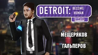 Detroit: Become Human. Вместо трейлера