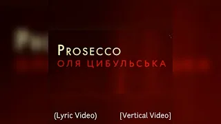 Оля Цибульська - PROSECCO [ Просекко ] (Lyrics Video) {Vertical Video}