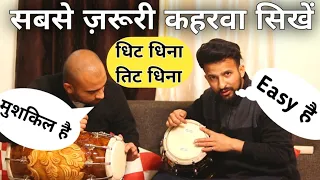 सबसे ज़रूरी कहरवा बजाना सिखें | Learn Dholak | कहरवा ताल कैसे बजाएं |Anuj lodhi