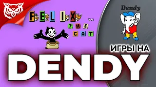 Felix the Cat / Кот Феликс ➤ Прохождение игр Dendy (NES game)