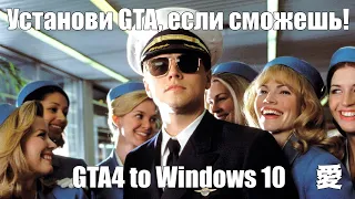 Установка GTA4 на Windows 10 в 2020