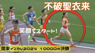 不破聖衣来  復帰レースで後ろからドンドン追いあげる...！女子10000m決勝　関東インカレ2024