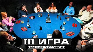 МАФИЯ СТРЕЛЯЕТ ТОЧНО. ТРЕТЬЯ ИГРА. Спортивная мафия. Второй турнир ТОП-10