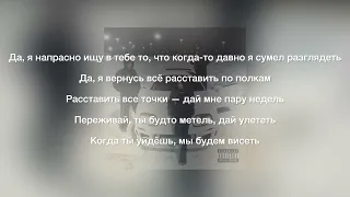 Егор Крид ft. tenderlybae, ЕГОРИК - Таро 2023 (Текст песни)