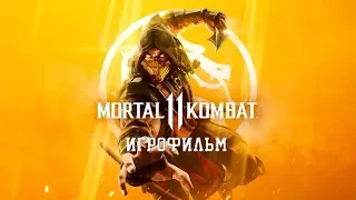 Игрофильм➤Mortal Kombat 11➤Все катсцены