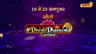 Bhagyavidhaata || 🪔Diwali Contest Alert🪔|| Ishara TV