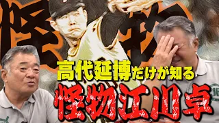 高代延博だけが知る、法政大の後輩「江川卓」