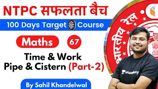 11:00 AM - RRB NTPC 2019-20 | Maths by Sahil Khandelwal | Time & Work, Pipe & Cistern