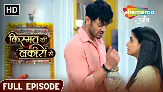 Kismat Ki Lakiron Se | Full Episode | Abhay Hai Shraddha Se Naaraz | Episode 139 | Hindi Drama Show