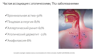 Круглый стол «Эозинофильный эзофагит у детей и взрослых»