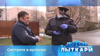 Телевидение г. Лыткарино. Выпуск 18.04.2020