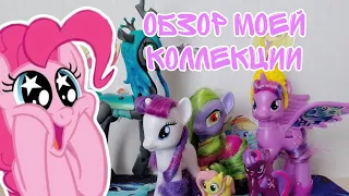 моя коллекция пони!!! много интересного!my little pony