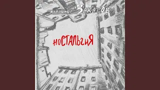 Блюз – Москва