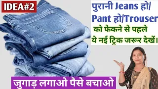 Old Jeans/Pant/Trouser Reuse Idea!!DIY Doormat/Paydan/Yoga mat/Pooja mat/Aasan Making From No Cost!!