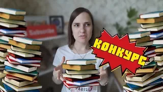 ПРОЧИТАННЫЕ КНИГИ В МАРТЕ И АПРЕЛЕ + КОНКУРС 📚