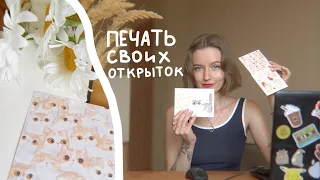 Как сделать свои открытки? ✦ DPI, вылеты под обрез, лучший CMYK ✦ Печать в типографии