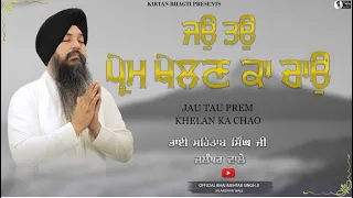 JAUN TAUN PREM KHELAN KA CHAOO || BHAI MEHTAB SINGH JI || LATEST VIDEO 2021