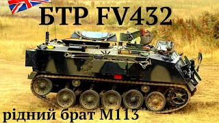 #FV432_МК3,БТРи з Великобританії їдуть в Україну для нашої перемоги над російськими окупантами